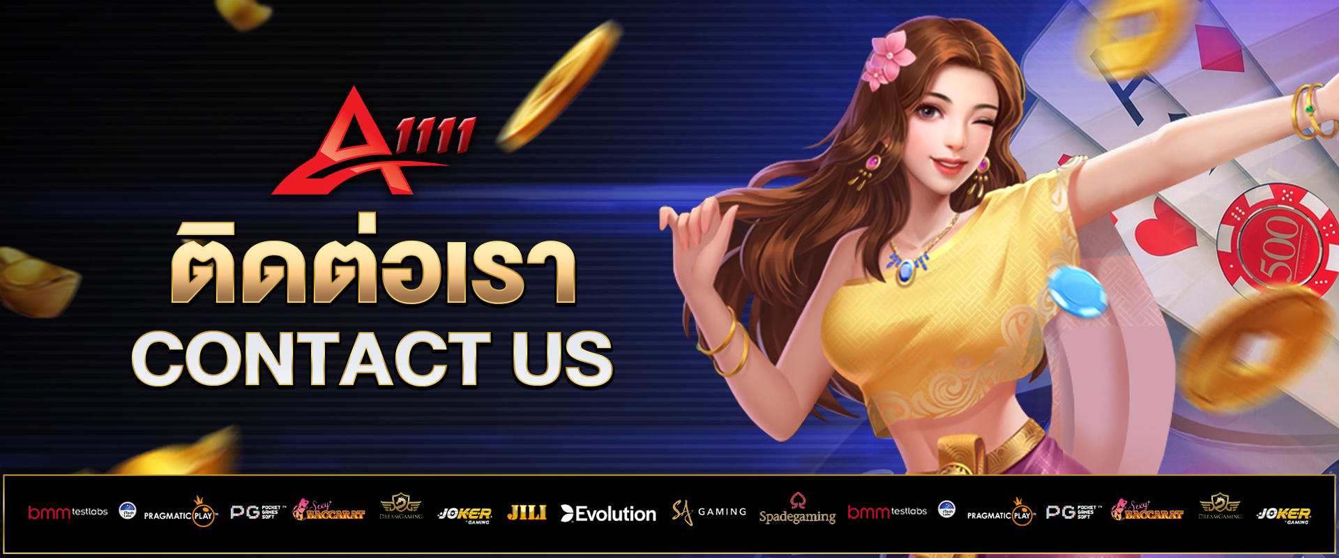 ติดต่อเรา