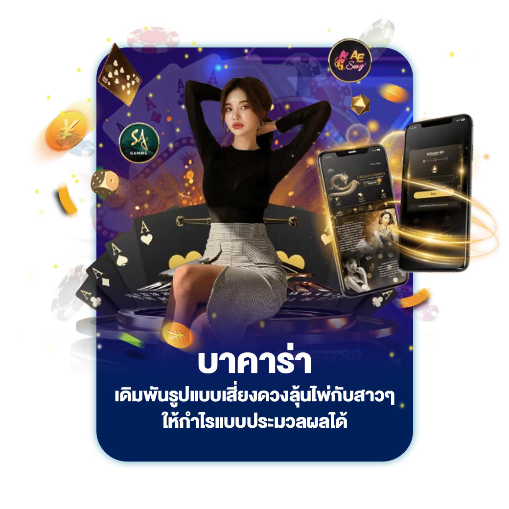 บาคาร่า